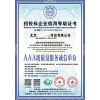 专业申报AAA质量服务诚信企业荣誉证书