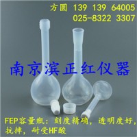 进口特氟龙FEP容量瓶250ml耐受强酸强碱无污染