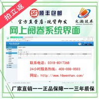 宜昌伍家岗区通用评卷系统登录 云端阅卷系统网站