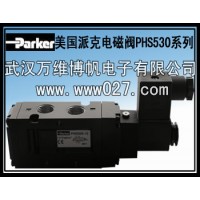 Parker 电磁阀 美国派克电磁阀 PHS530全系列