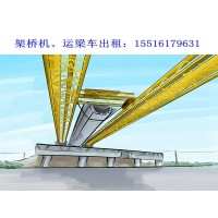 云南曲靖架桥机销售32米180吨架桥机