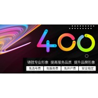 杭州400电话  杭州106短信服务平台办理